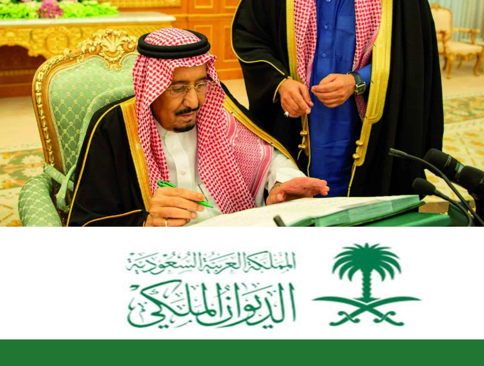 شروط  الحصول على دعم من الديوان الملكي السعودي