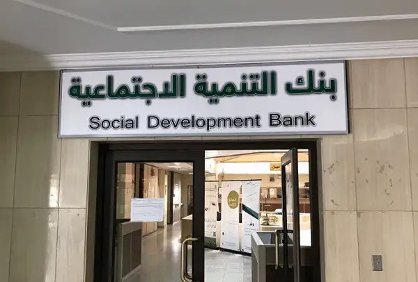 بنك التنمية الاجتماعية