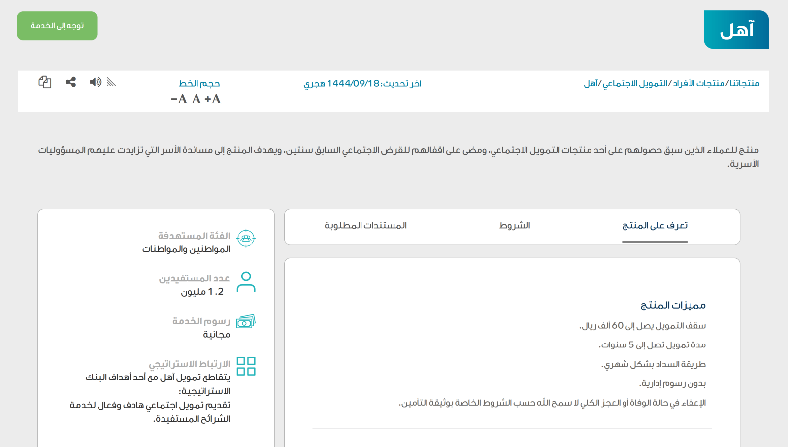 خطوات الحصول على قرض بنك التنمية الاجتماعية