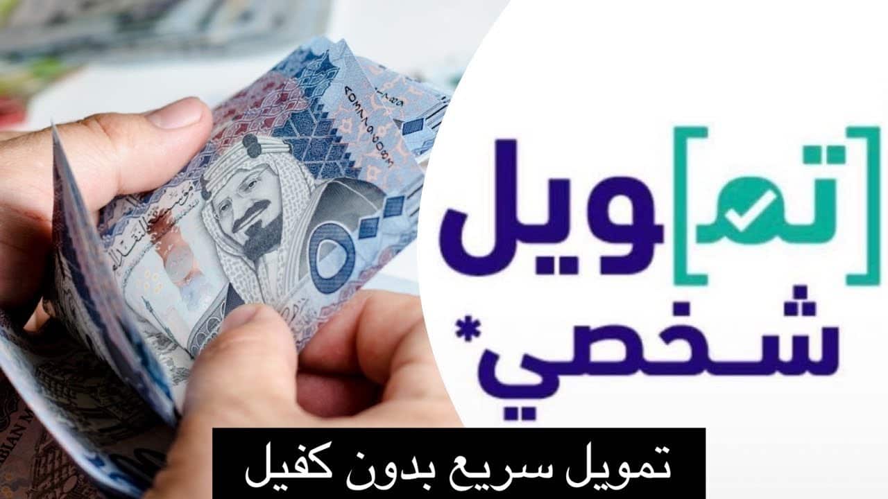 شروط التقديم على برنامج تمويل السلع الاستهلاكية