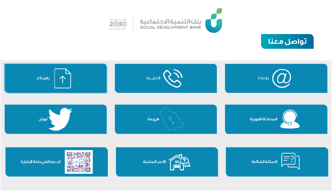 تواصل بنك التنمية الاجتماعية قرض الزواج