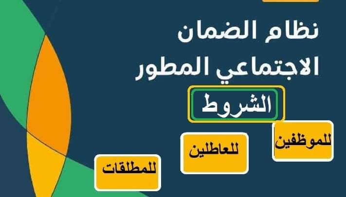 خطوات التسجيل في الضمان المطور لمن هم في الضمان القديم