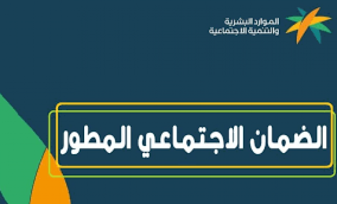 خطوات التسجيل في الضمان المطور لمن هم في الضمان القديم