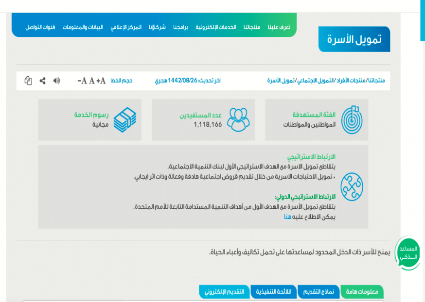 خطوات الحصول على قرض الأسرة بدون كفيل