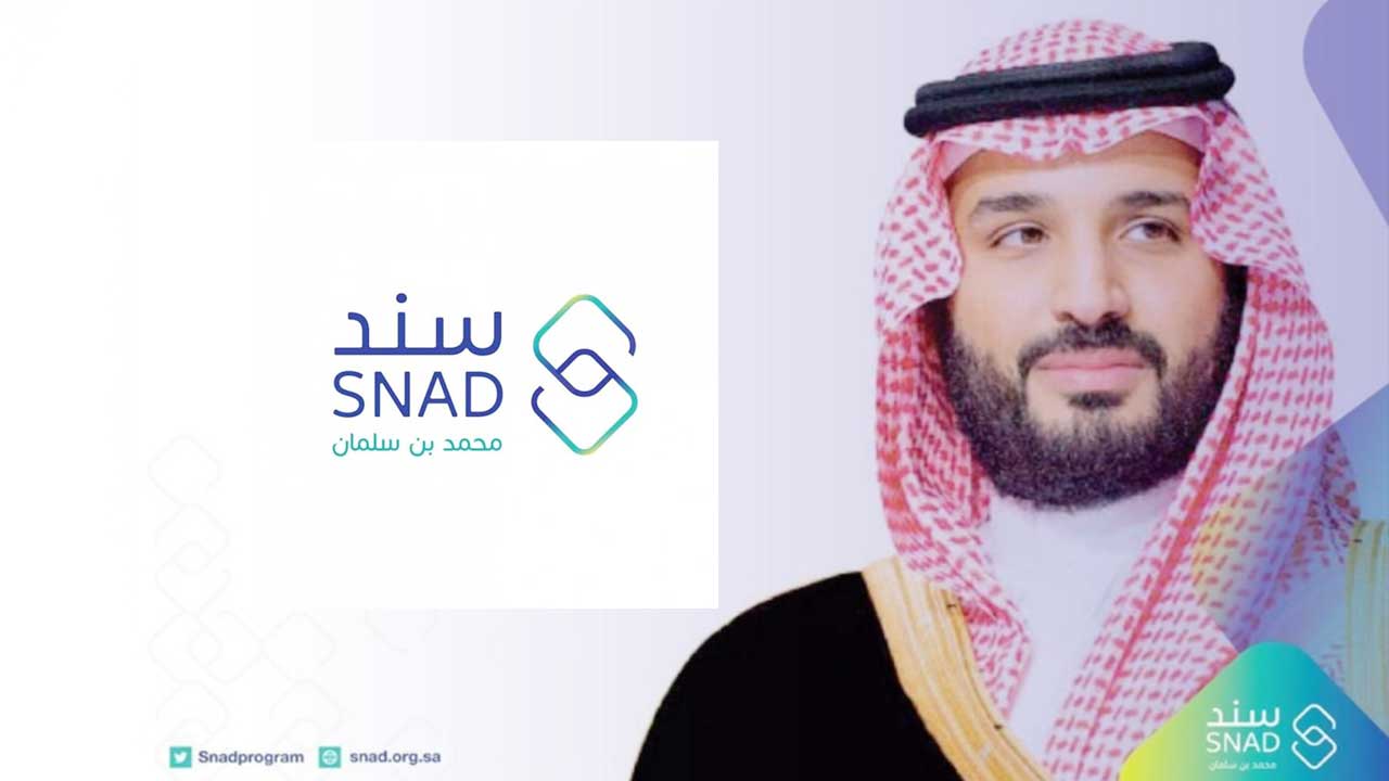 الفئات المستحقة لـ دعم سند محمد بن سلمان