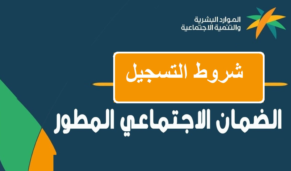 شروط تسجيل العاطلين عن العمل في الضمان الاجتماعي المطور وخطوات التسجيل