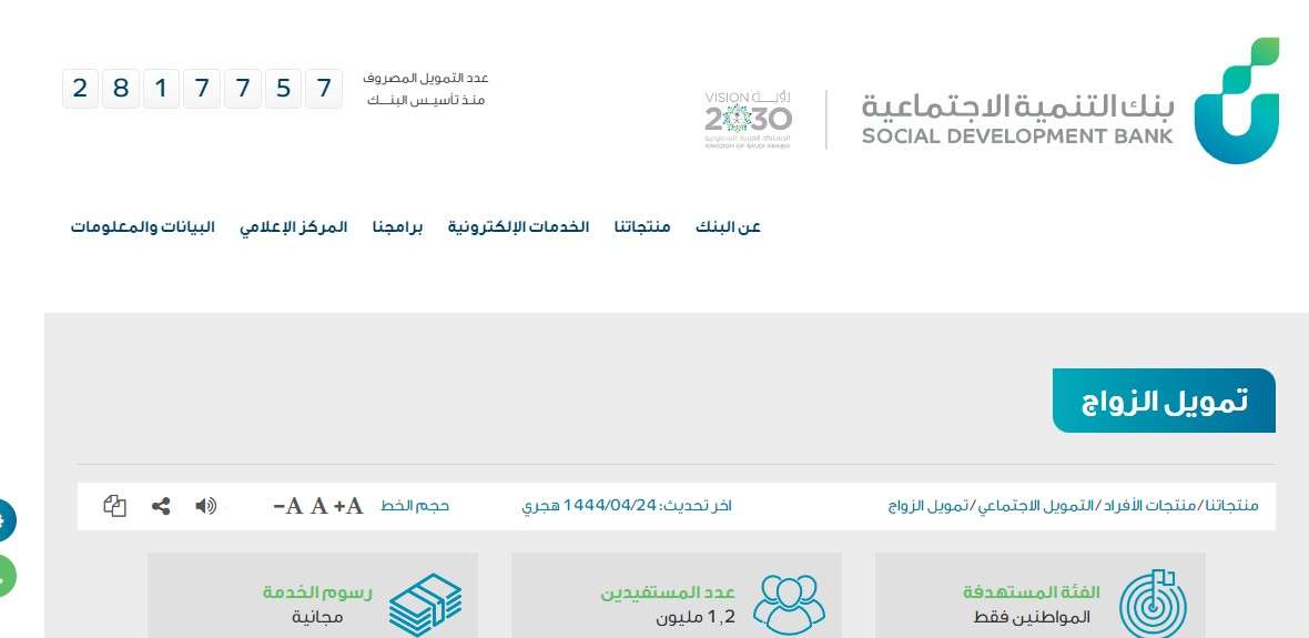 شروط قرض الزواج بنك التسليف