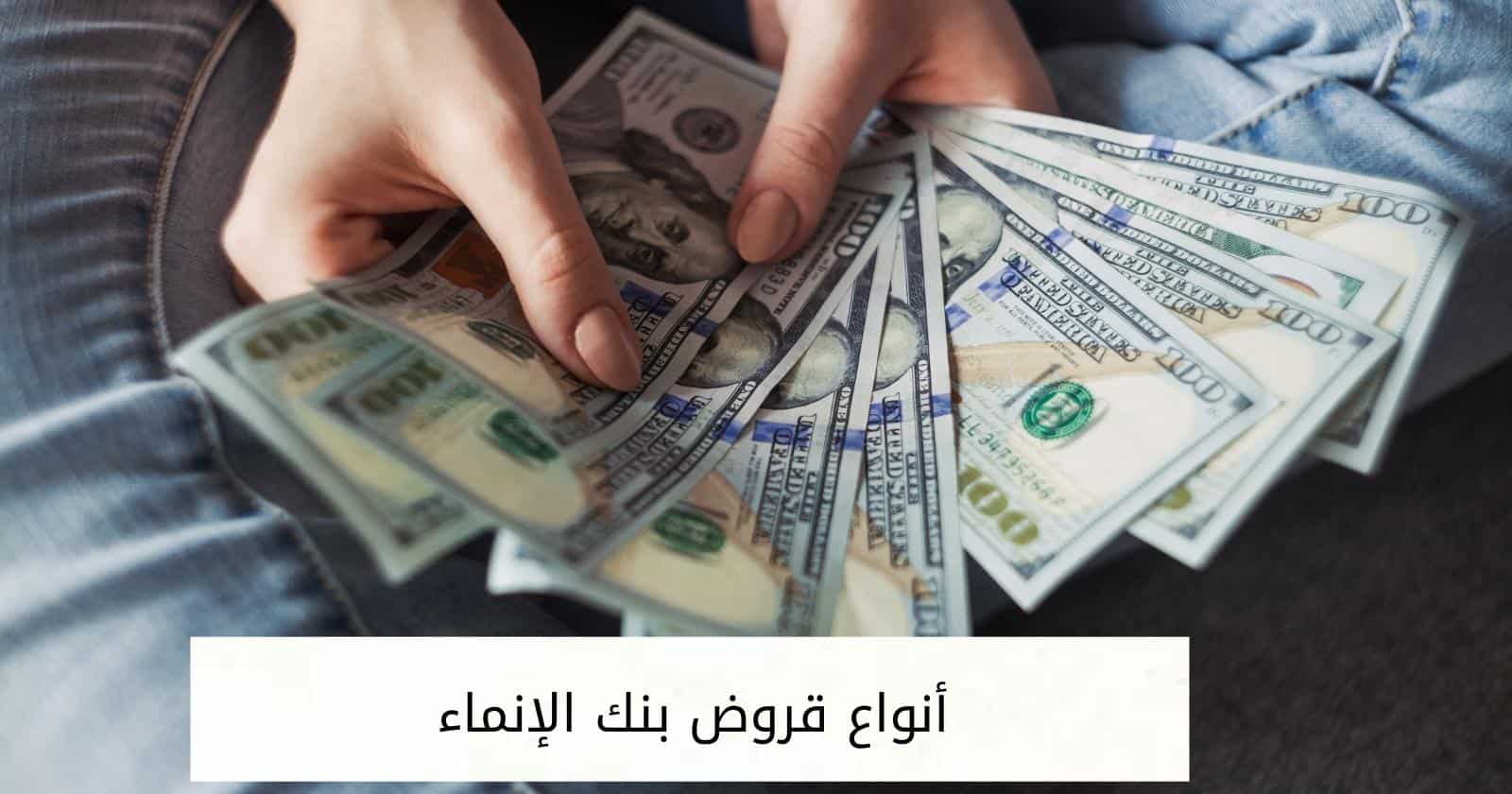 قروض بنك الإنماء بدون تحويل الراتب