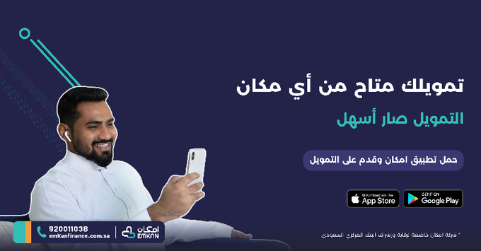 مميزات برنامج التمويل الشخصي الميسر لدى شركة إمكان