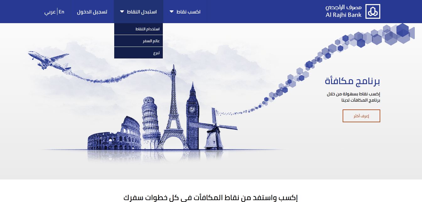 خطوات تحويل نقاط الراجحي لفلوس 2023