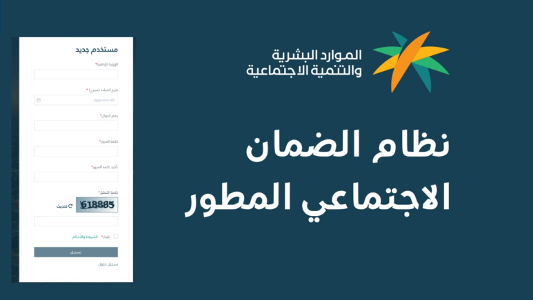 متى بدأ الضمان الاجتماعي في السعودية؟ 