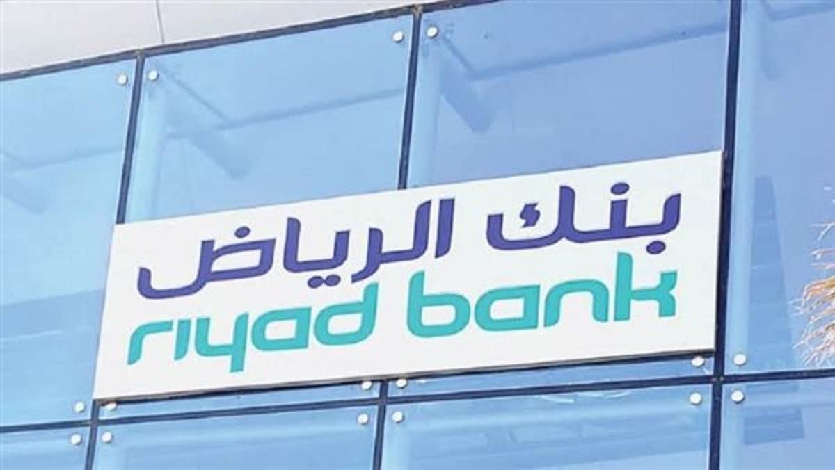 تمويل بنك الرياض الشخصي متوافق مع الشريعة الإسلامية الشروط وطريقة التقديم الرابط هنا