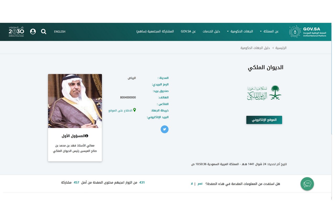 تصريح من الديوان الملكي السعودي مساعدة عاجلة لجميع المواطنين المحتاجين الشروط