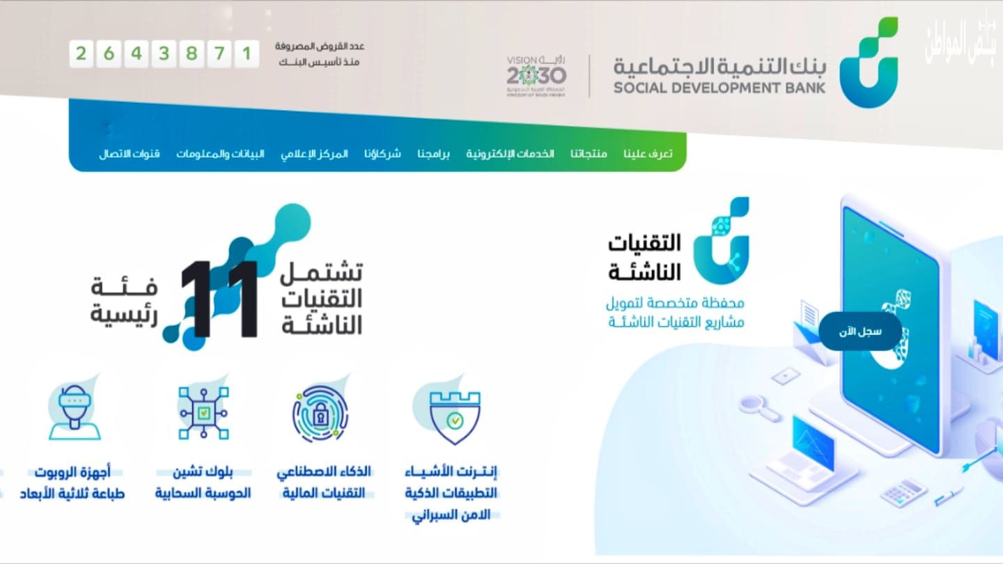 شروط وخطوات الحصول على قرض الضمان الاجتماعي 30 ريال بدون كفيل لجميع المحتاجين في السعودية