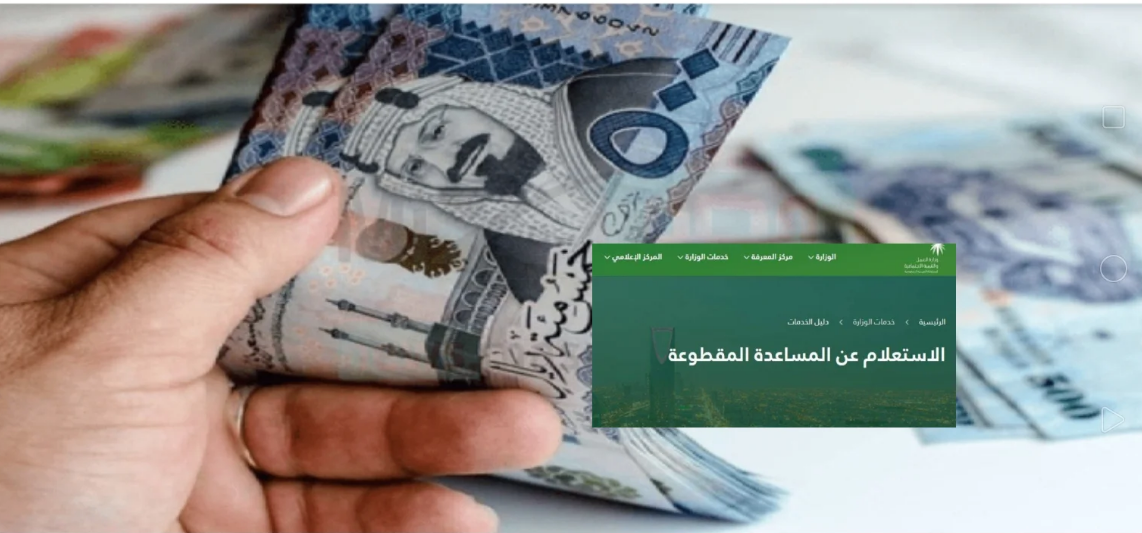 اسماء المستفيدين من المساعدة المقطوعة 1444 في السعودية