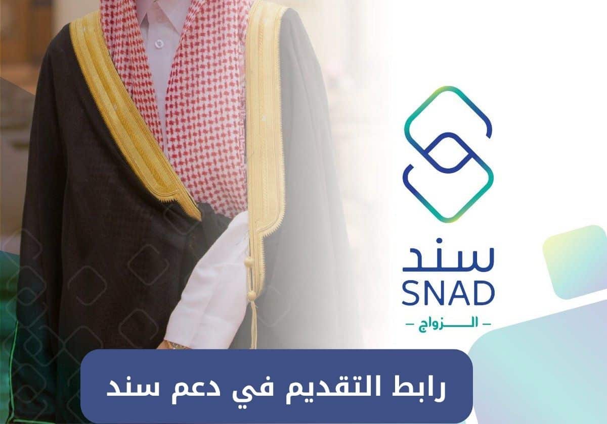  دعم سند ودعم آخر في السعودية؟