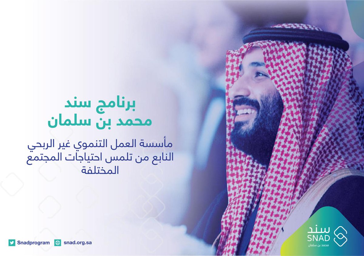 دعم سند محمد بن سلمان