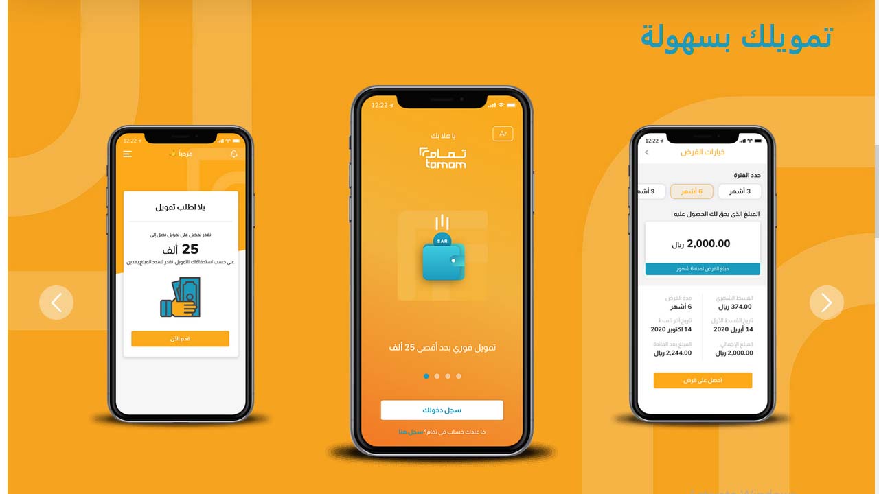  شروط تمويل تمام