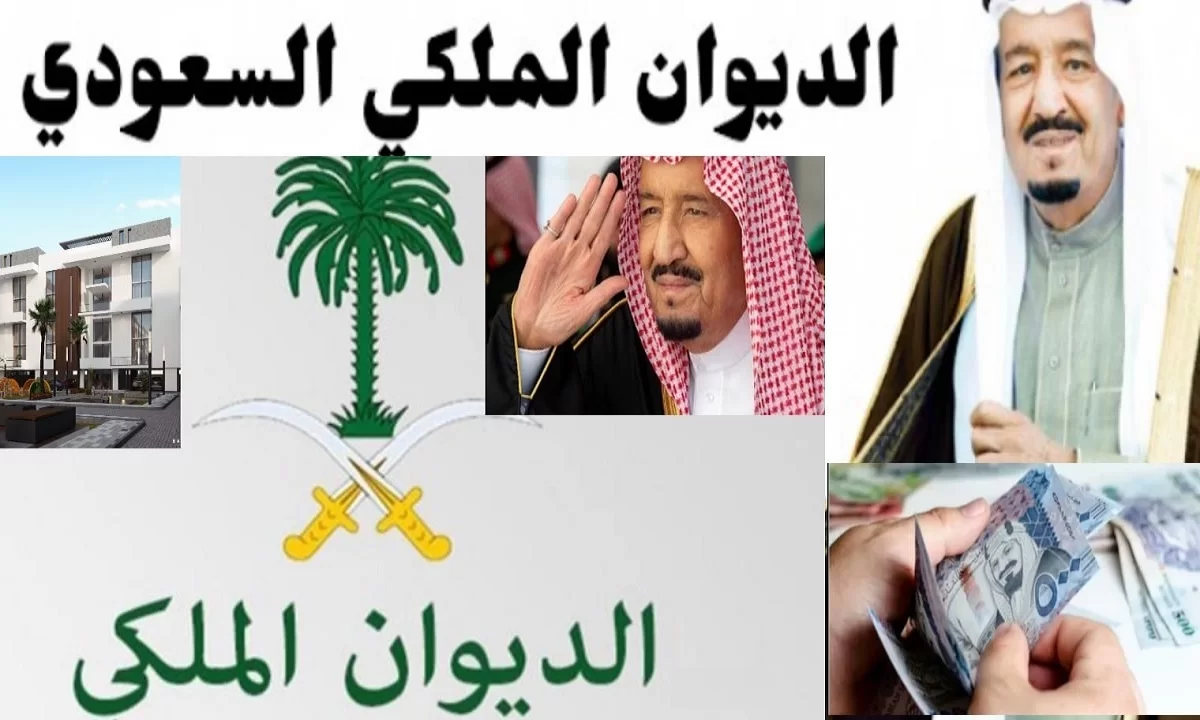 الديوان الملكي السعودي للمساعدات المالية