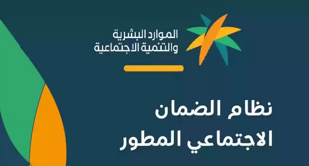 موعد نزول الضمان الاجتماعي ونسبة زيادة دعم الضمان لبعض الفئات في السعودية 