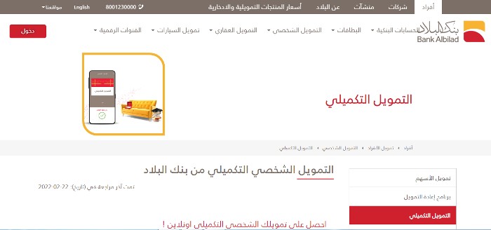 المستندات المطلوبة للحصول على التمويل بنك البلاد