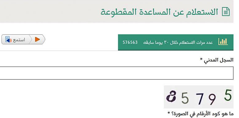 شروط التسجيل في المساعدة المقطوعة 1444هـ