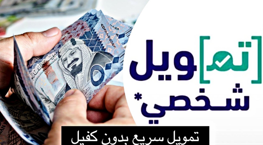 تمويل الشركة السعودية