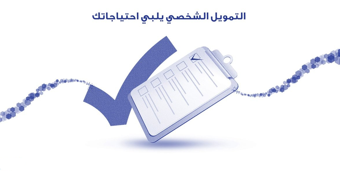 شروط قرض الراجحي لمستفيدي الضمان المطور 1445