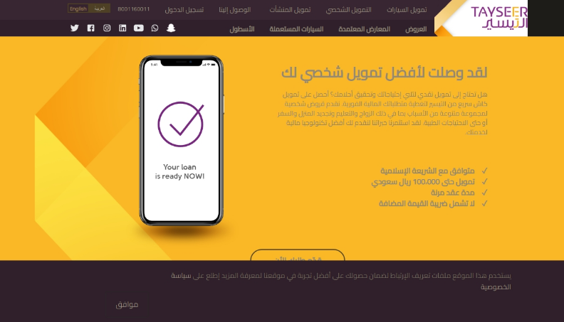 خطوات طلب التمويل الشخصي من شركة اليسر للتمويل