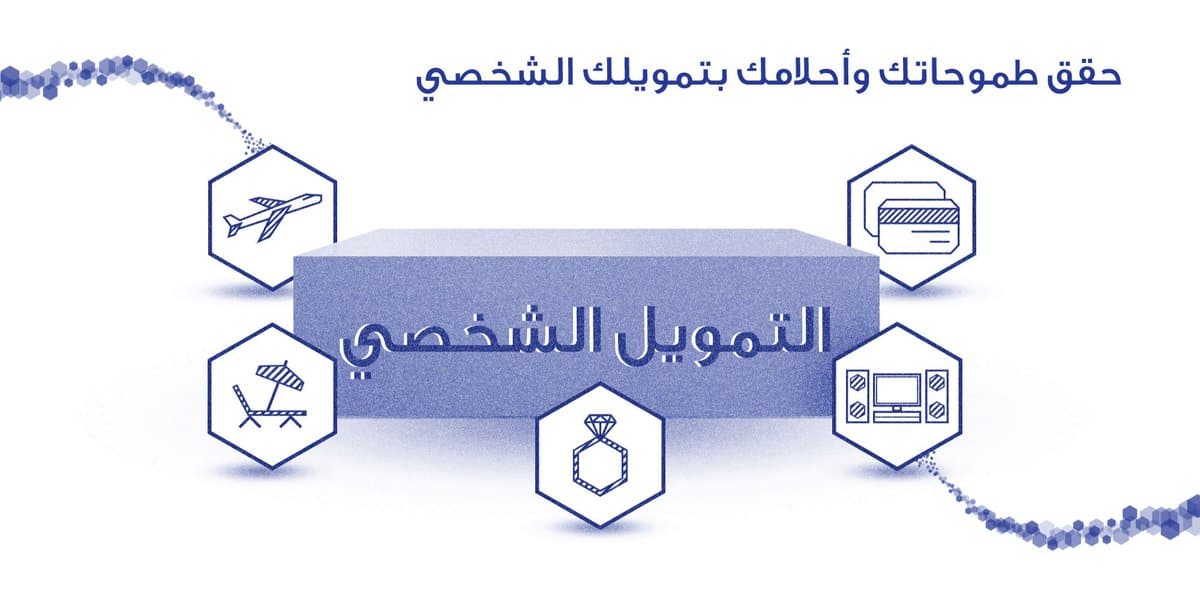 تمويل نقدى وفورى بدون تحويل الراتب وبدون إعتماد جهة العمل مطابق للشريعة الإسلامية