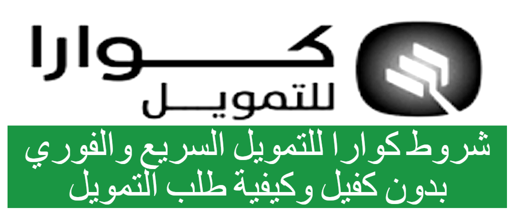 تمويل بدون دفعة أولى أو كفيل وبأقساط شهرية للسعودي والمقيم