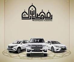 عروض السيارات في رمضان