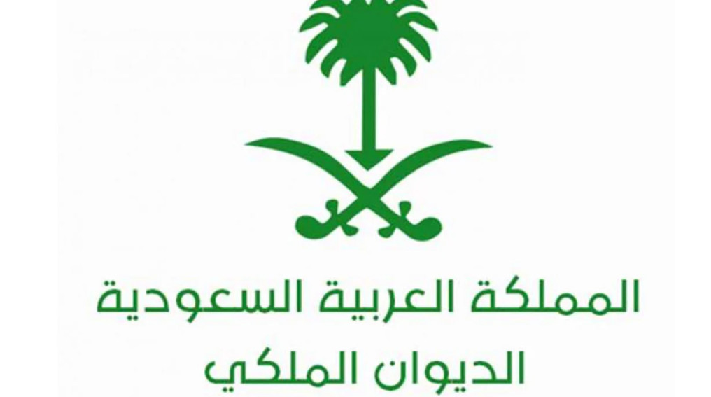 إعفاء قروض للمواطنين| خدمة يمنحها الديوان الملكي السعودي ومنح سكنية للمحتاجين بالمملكة