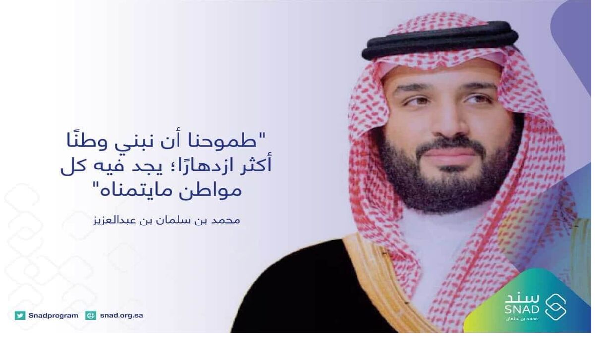 هل يمكن للمقيمين بالمملكة الاستفادة من مساعدة محمد بن سلمان؟