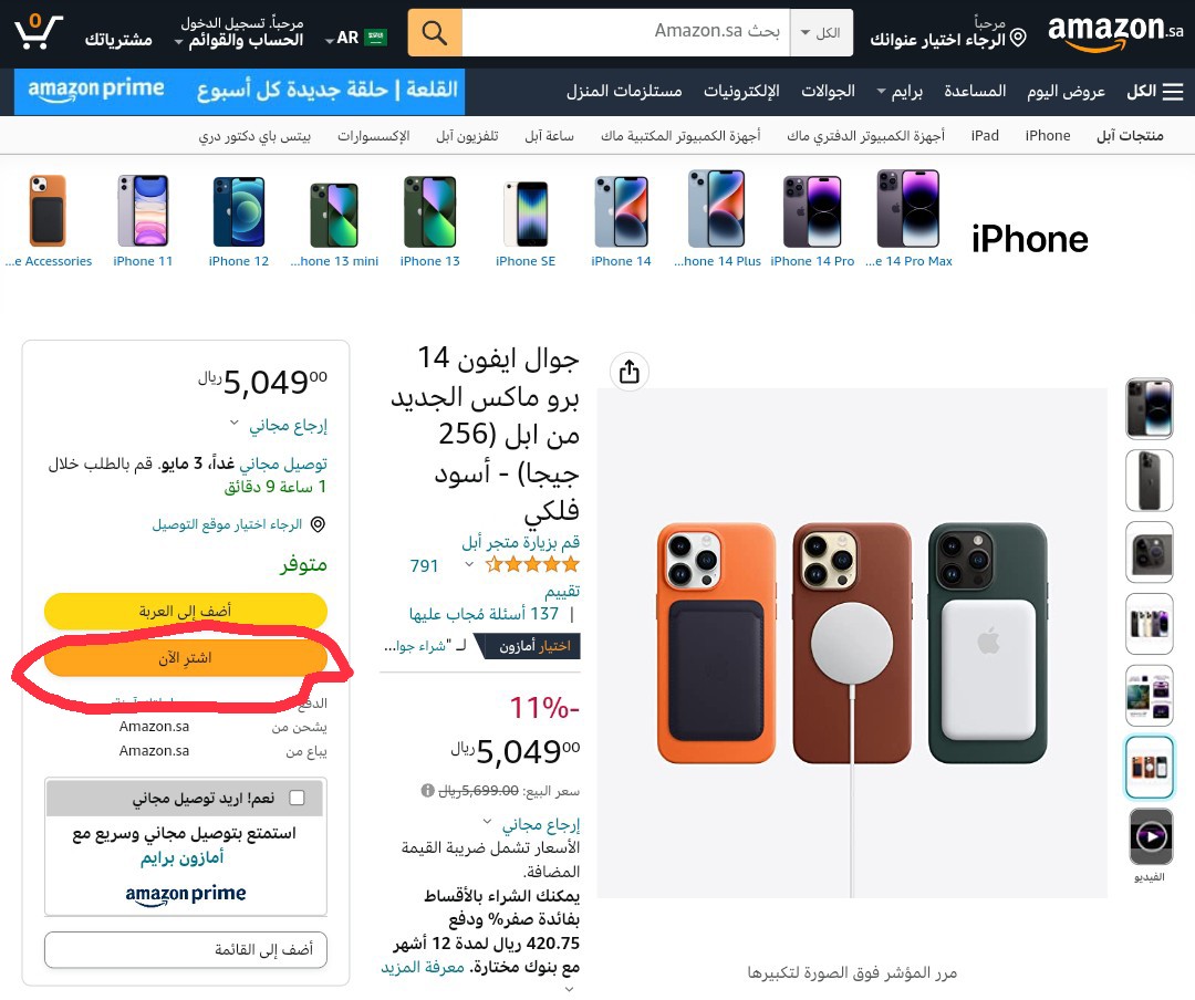 سعر أيفون برو ماكس 14 من امازون