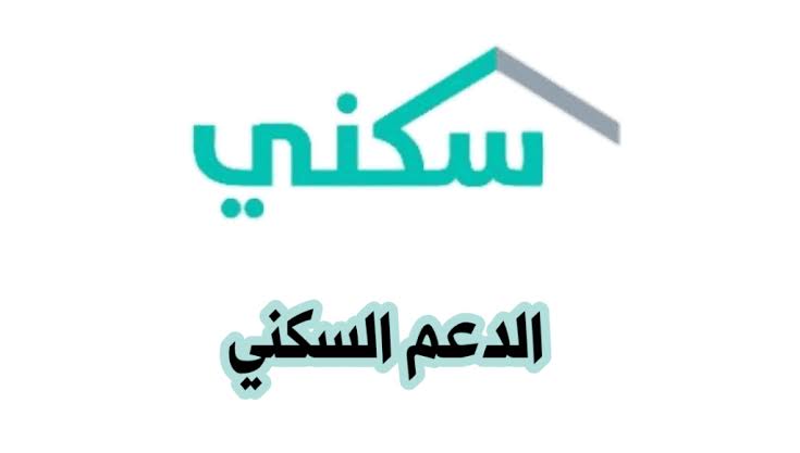 شروط الحصول على منحة 150 ألف ريال من سكني 1445 المستندات المطلوبة